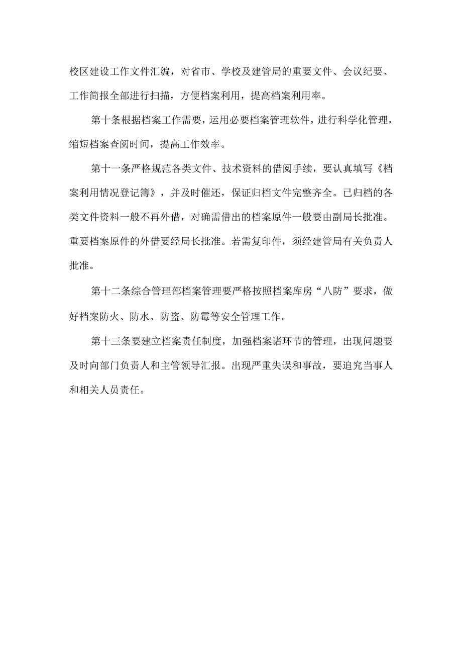 河南XX职业技术学院新校区建管局文件及档案管理办法（2024年）.docx_第2页