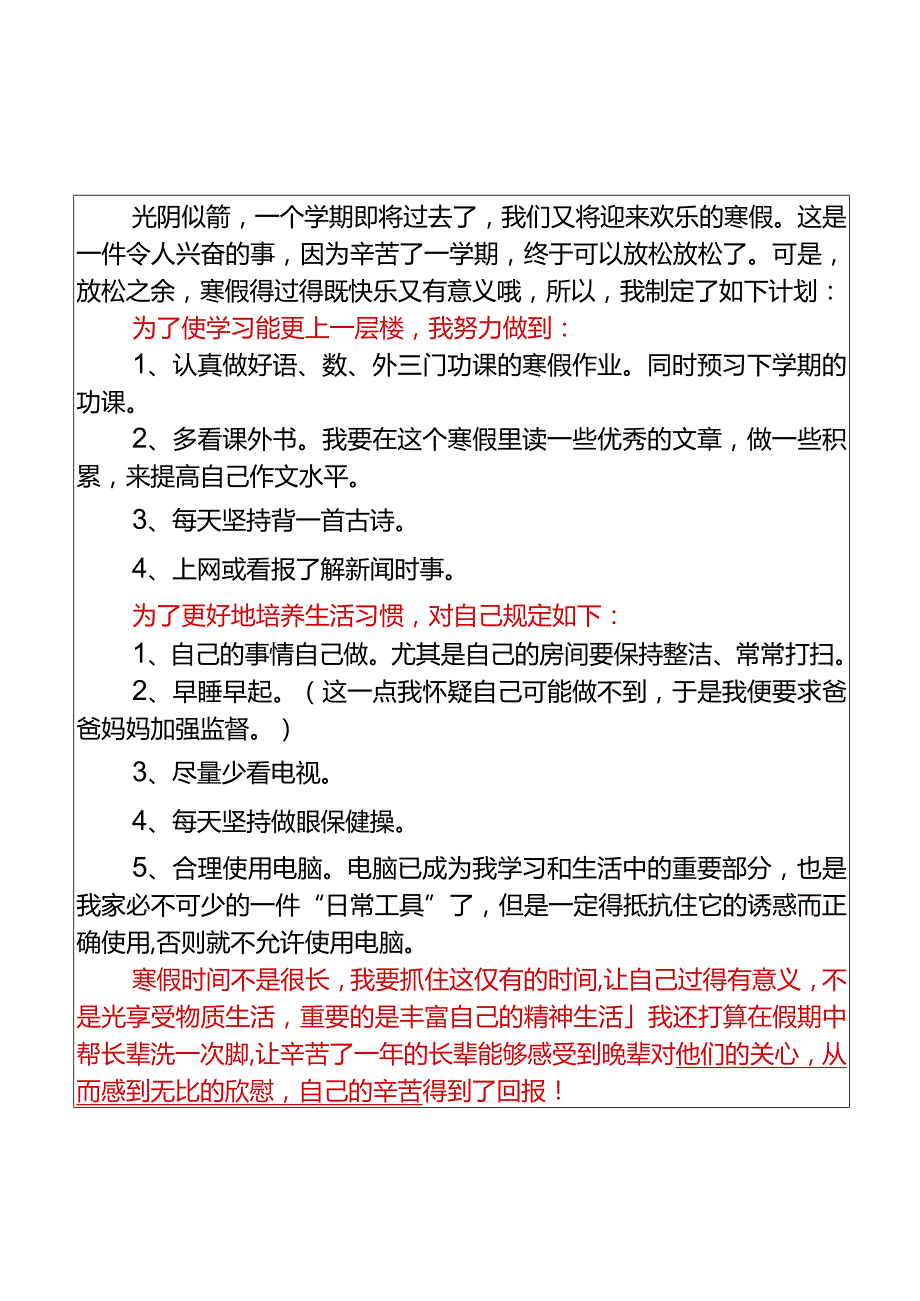 小学生必写作文我的寒假计划500字范文.docx_第2页