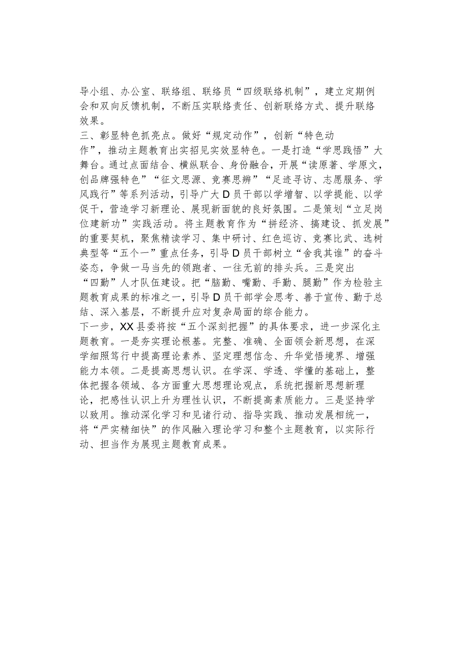 县委主题教育阶段汇报材料.docx_第2页