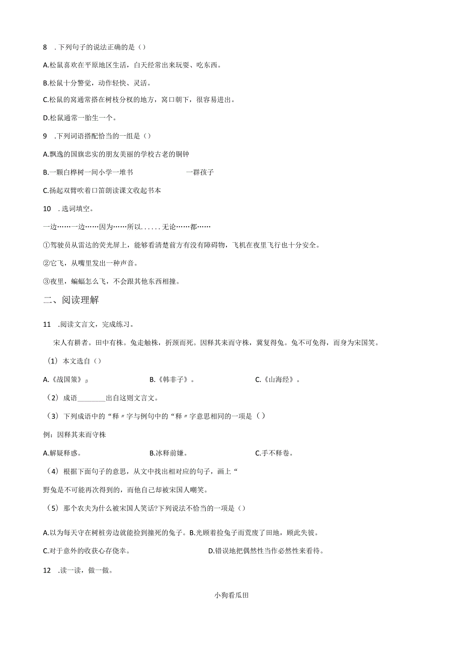 小升初模拟试卷（1）人教部编版（含答案）.docx_第2页