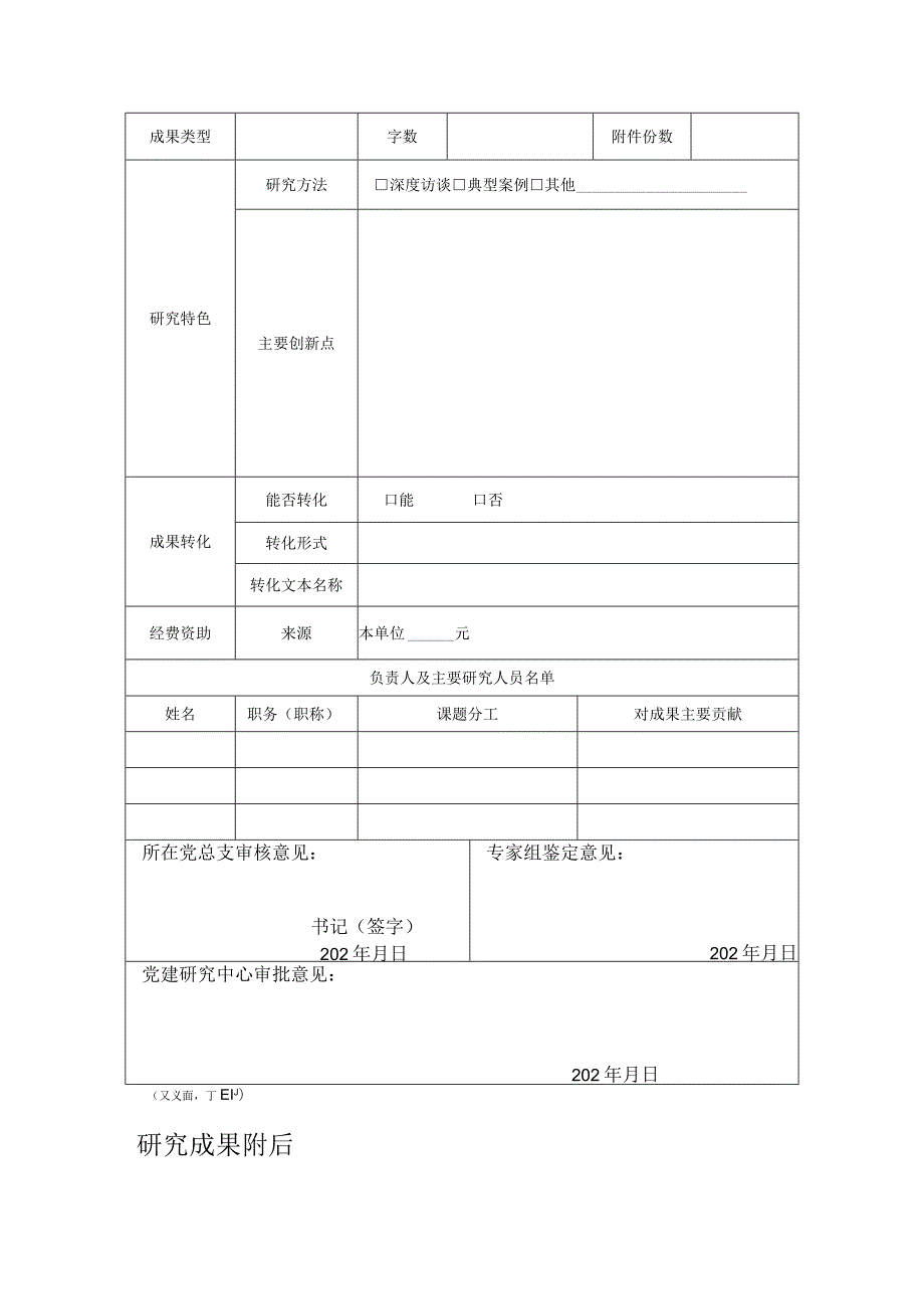 上海出版印刷高等专科学校党建研究中心2023年研究课题结题报告.docx_第2页