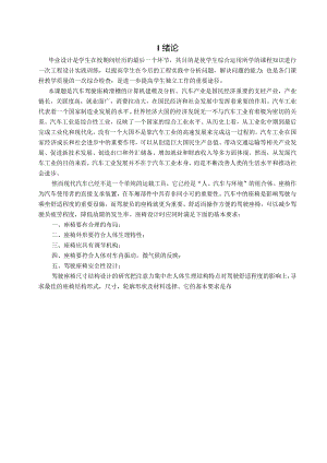 汽车驾驶座椅滑槽的计算机建模及设计.docx