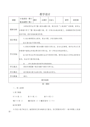 小兔请客（教案）北师大版一年级下册第三章加与减（一）.docx