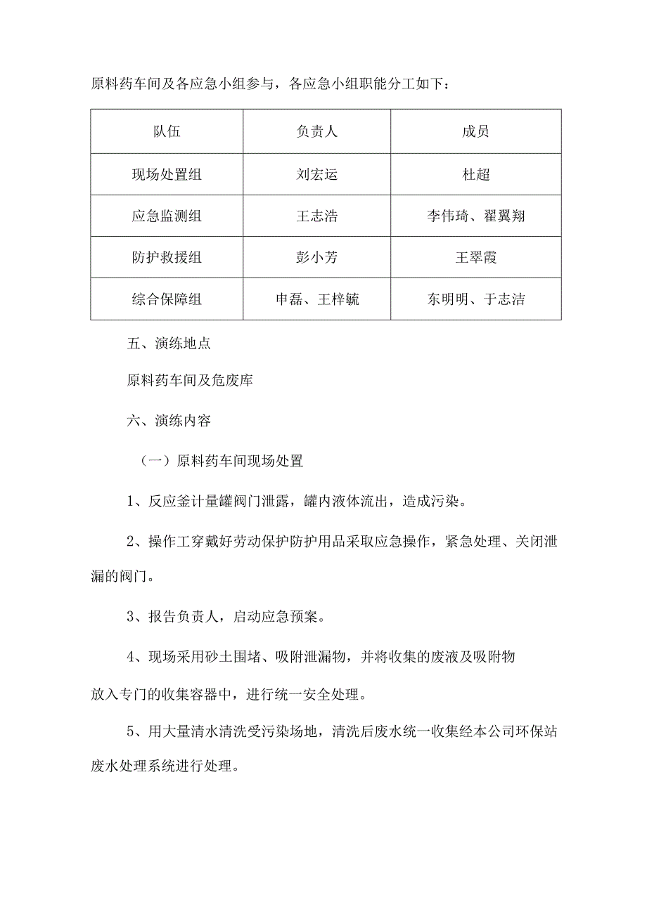 药业公司突发环境事件应急预案演练方案.docx_第3页