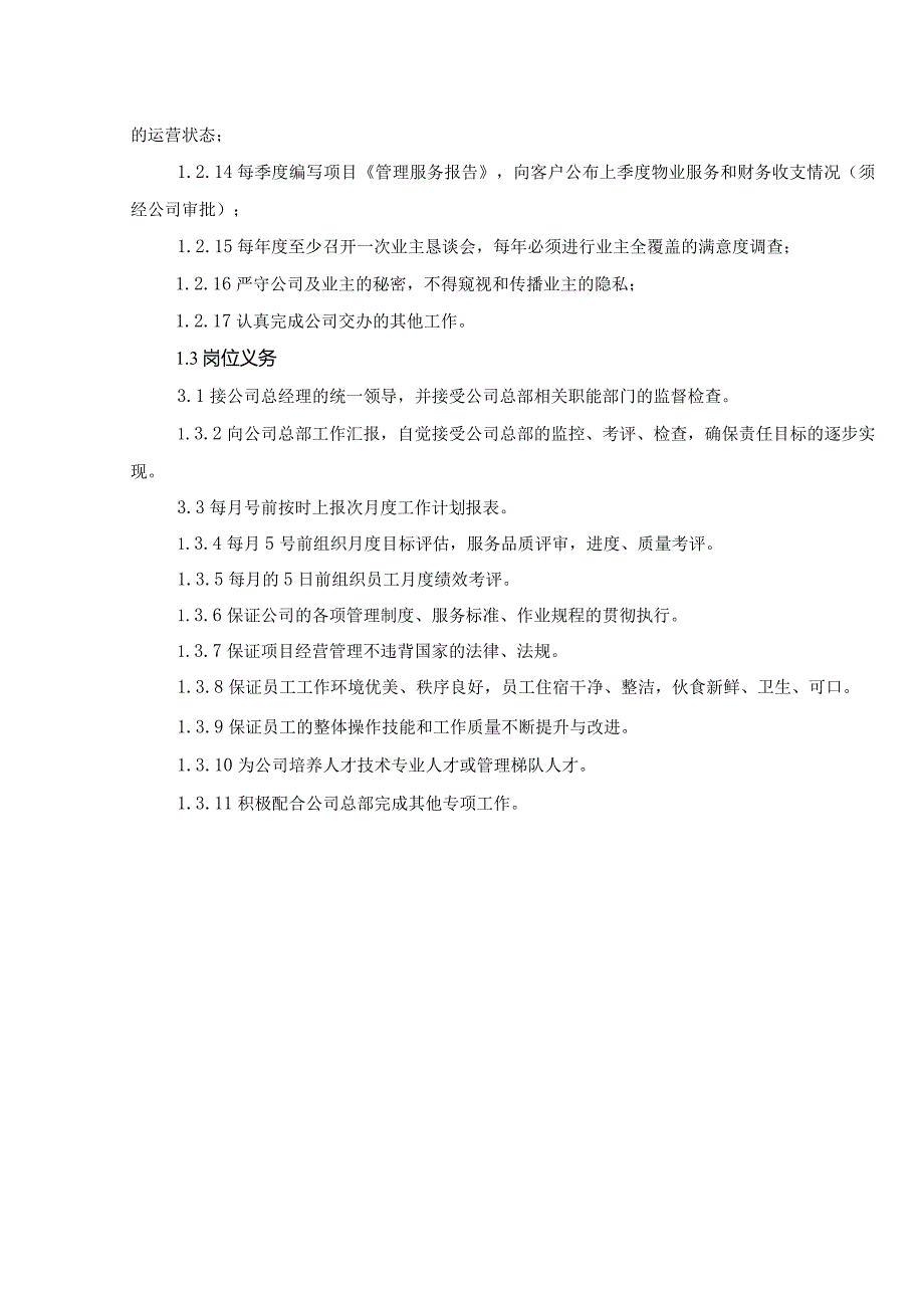 项目经理年度经营目标管理与绩效考核责任书及责任状.docx_第3页