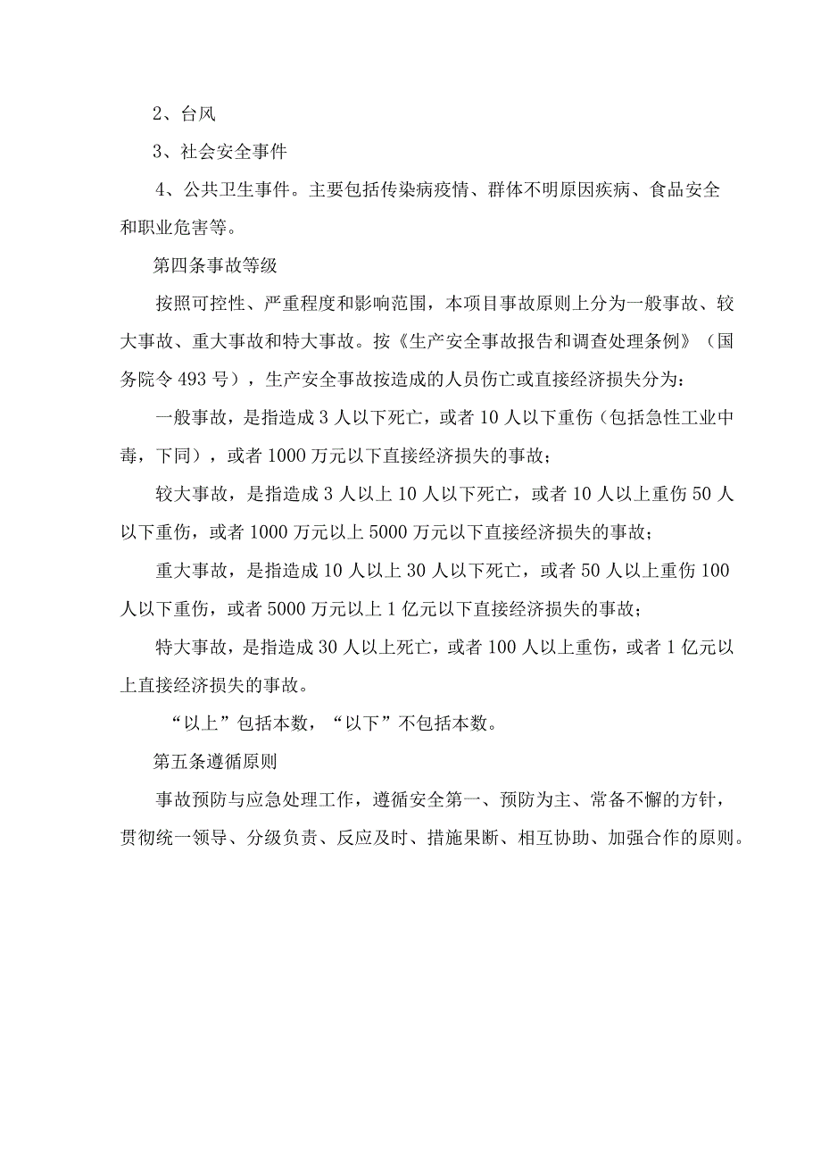 安全生产应急救援制度模板.docx_第2页