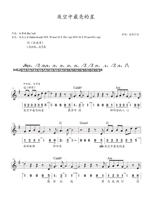 夜空中最亮的星（G调电子琴谱流浪地球片尾曲）.docx