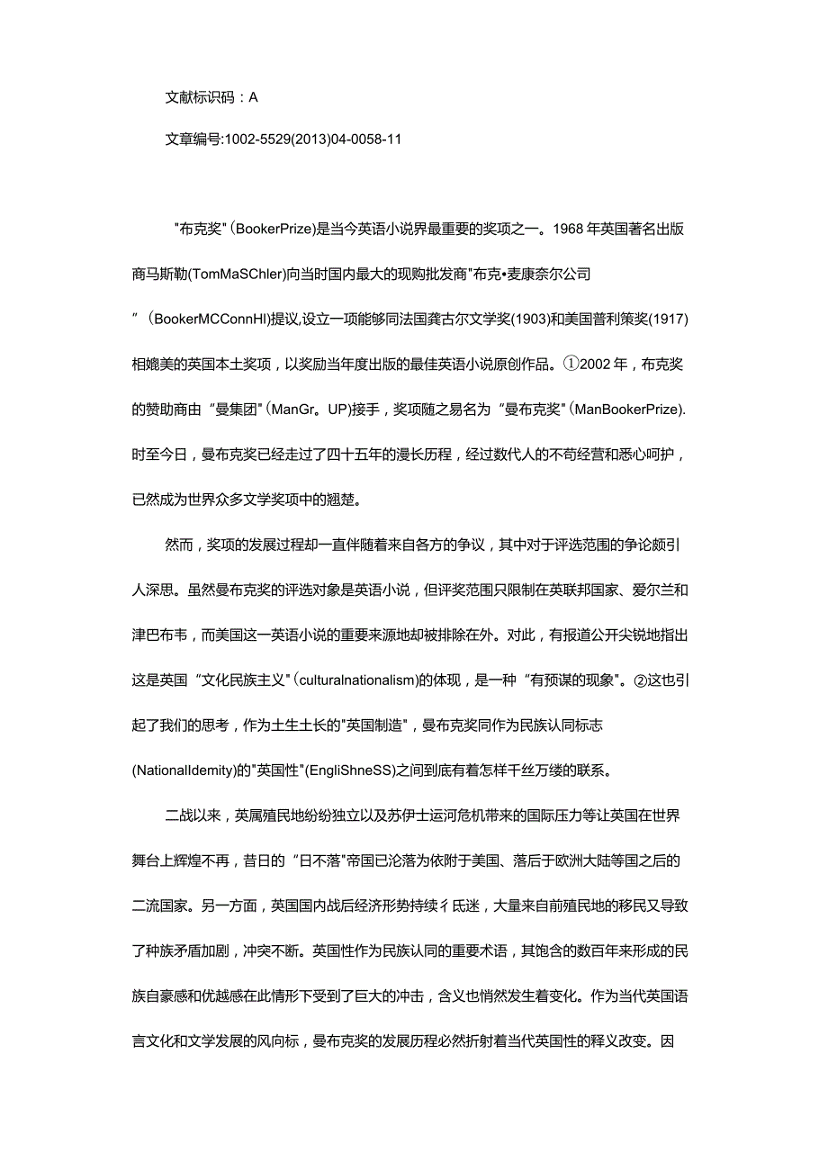 帝国的重建-——从曼布克奖看当代“英国性”问题.docx_第2页