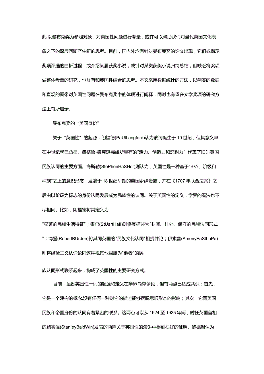 帝国的重建-——从曼布克奖看当代“英国性”问题.docx_第3页