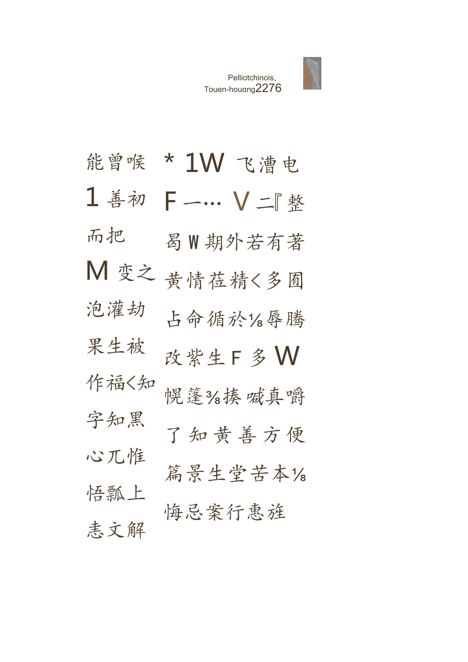 敦煌写经《优婆塞戒经卷第七灌顶经手稿》法藏.docx_第2页