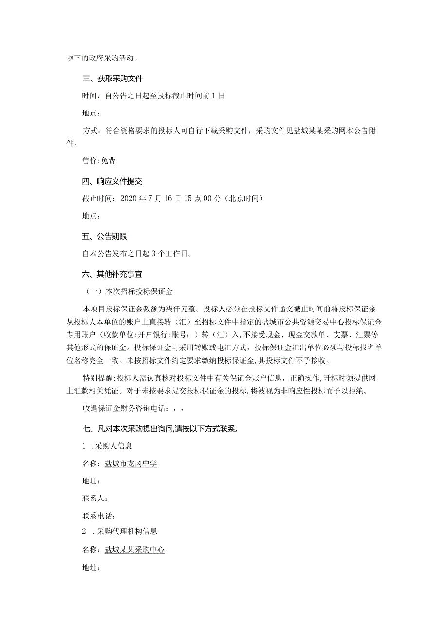 学生宿舍楼空调采购项目询价文件.docx_第3页