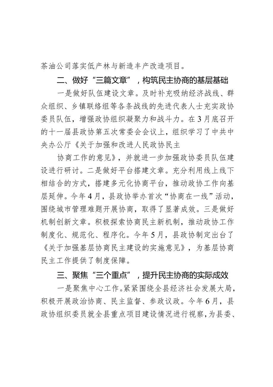 县政协深化协商民主推进基层治理经验交流材料.docx_第2页