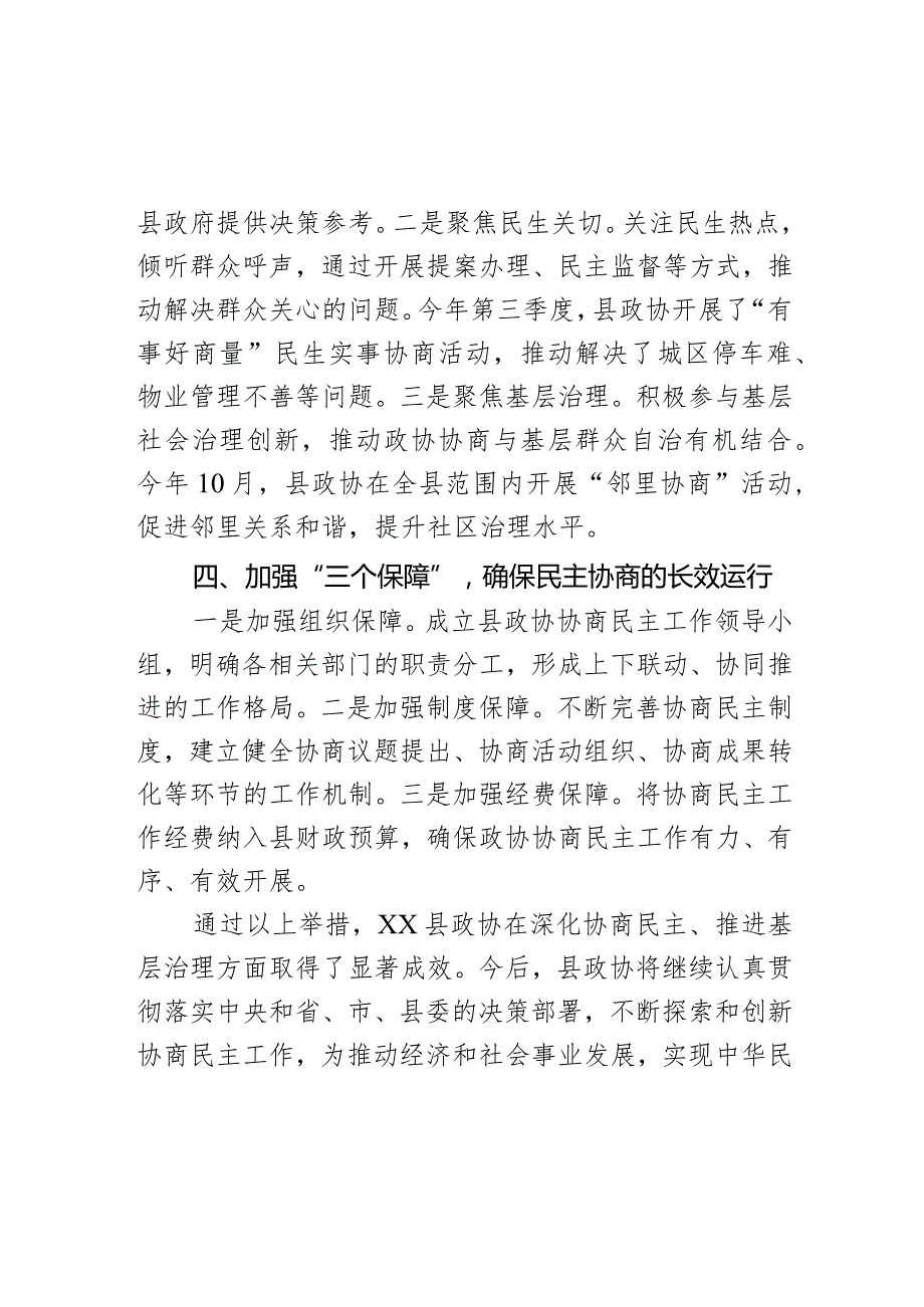 县政协深化协商民主推进基层治理经验交流材料.docx_第3页