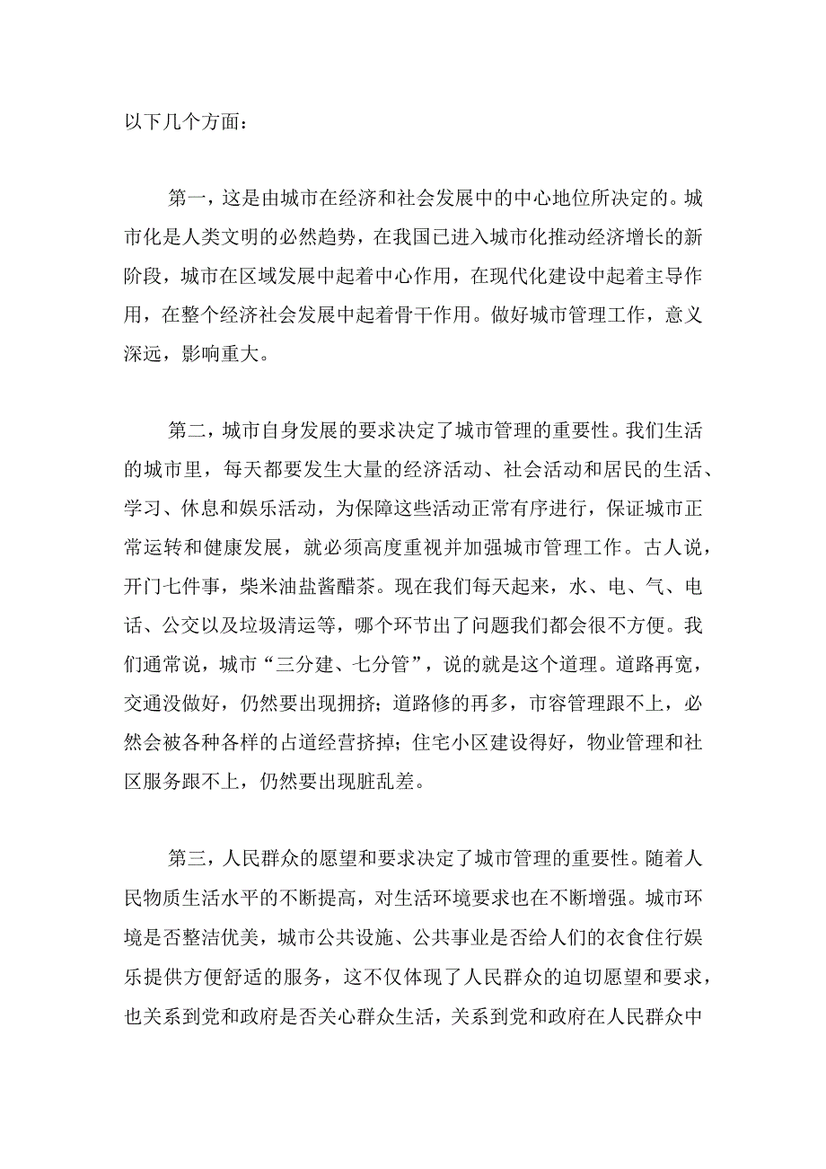 党课-加强管理提升品质奋力谱写舒适人居生态新篇章.docx_第2页