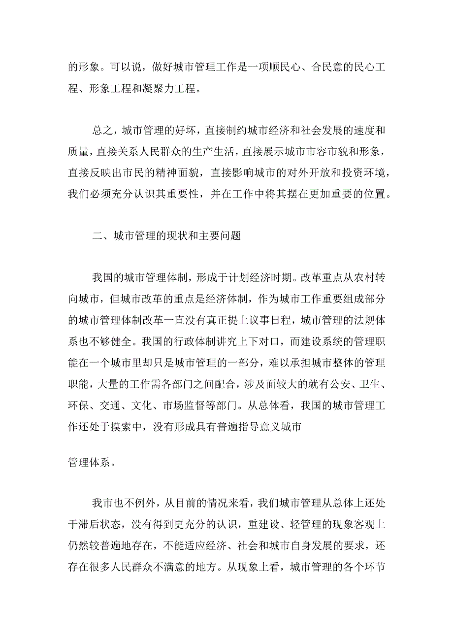 党课-加强管理提升品质奋力谱写舒适人居生态新篇章.docx_第3页