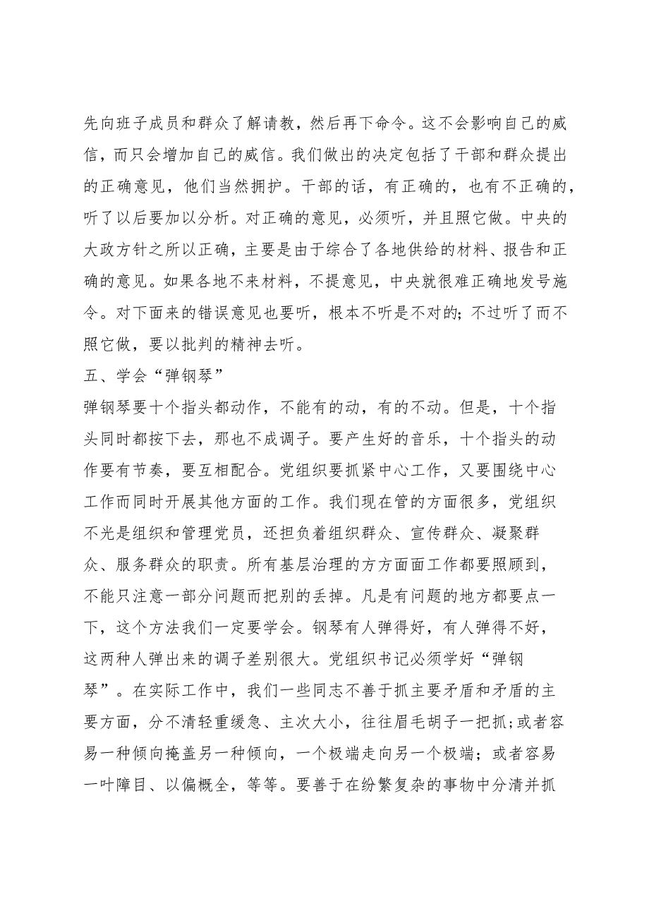 在新一届村党组织书记培训班上的讲话.docx_第3页