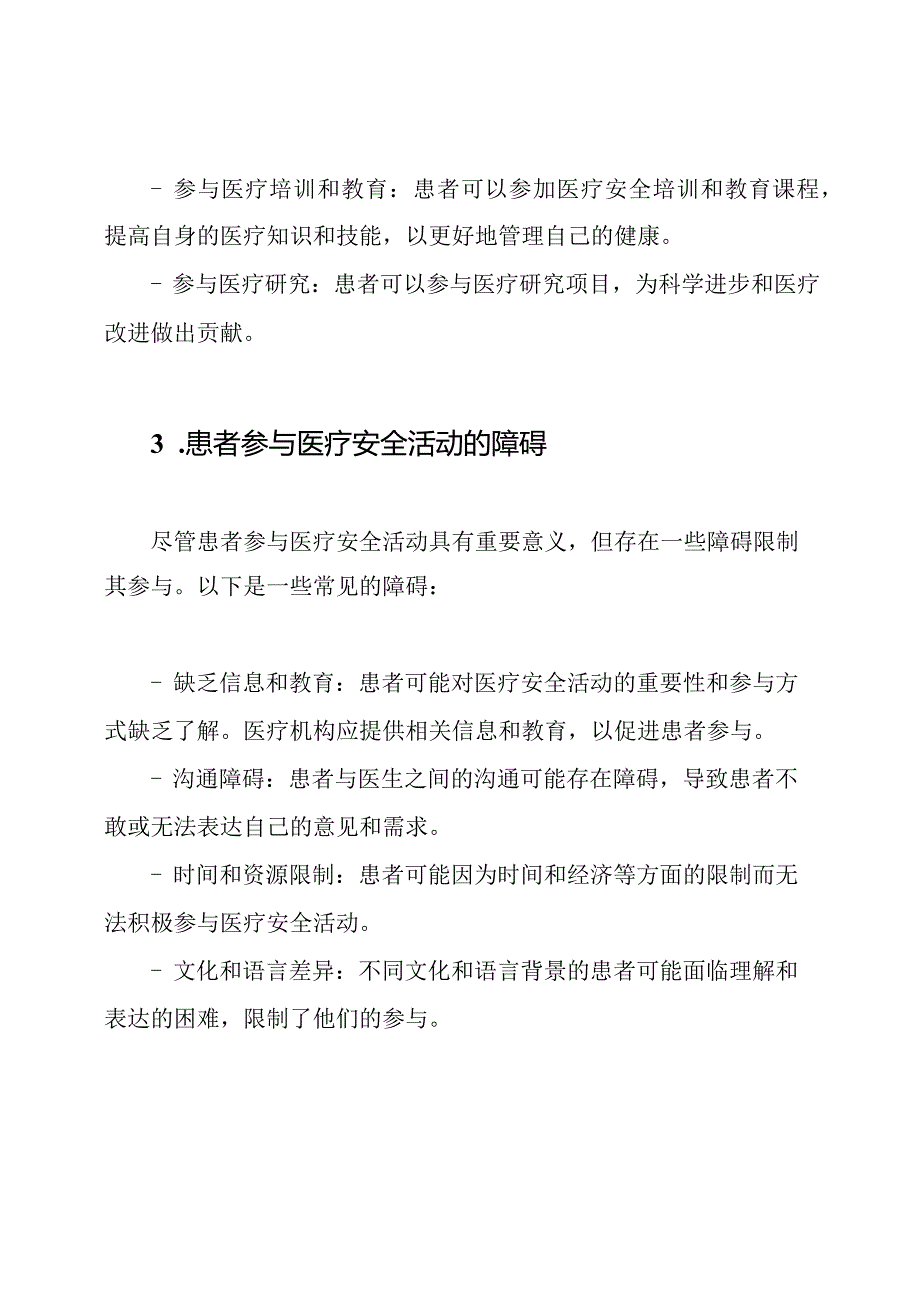 关于医疗安全活动的患者参与情况分析（13篇）.docx_第2页