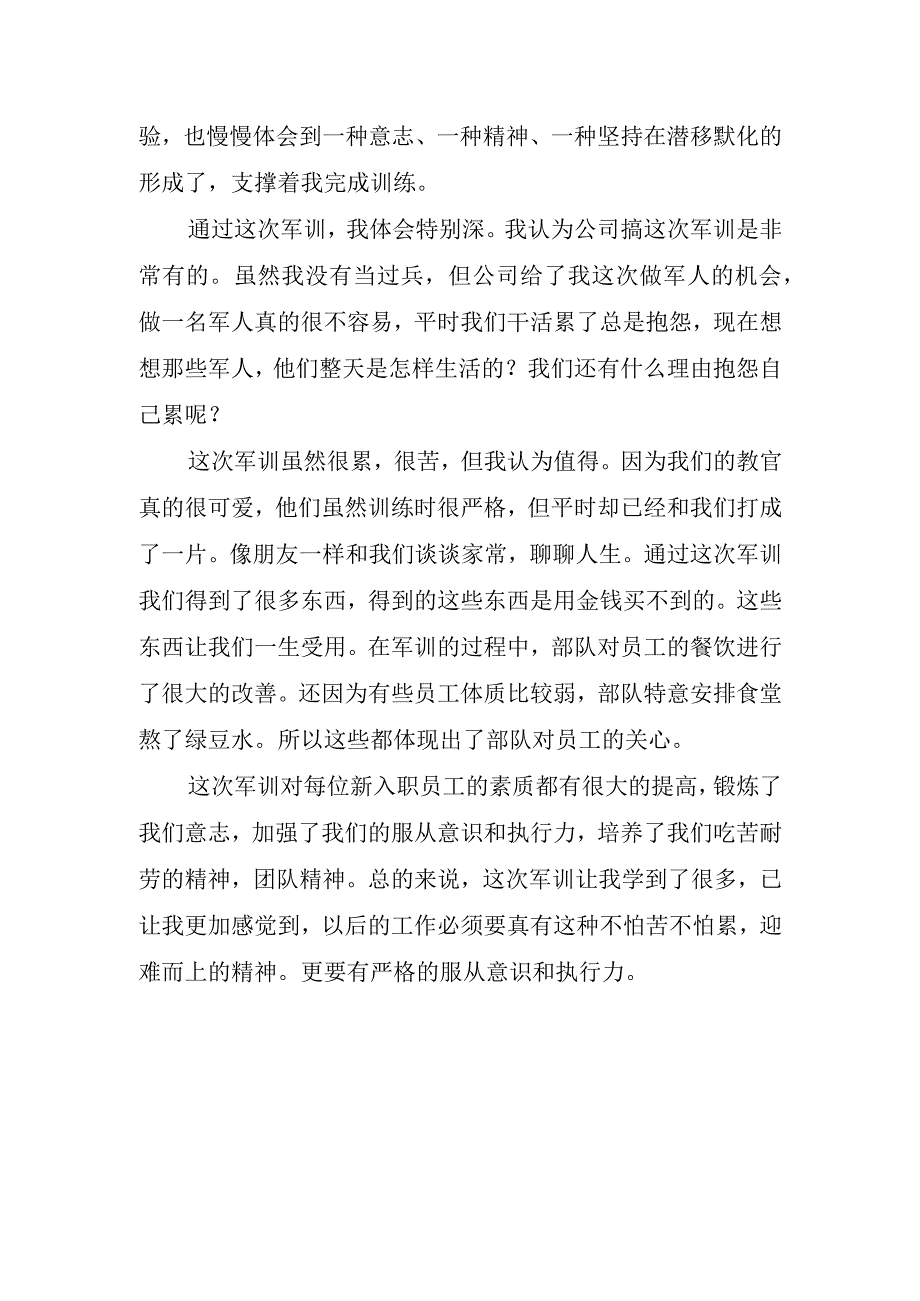 公司新入职军训心得.docx_第2页