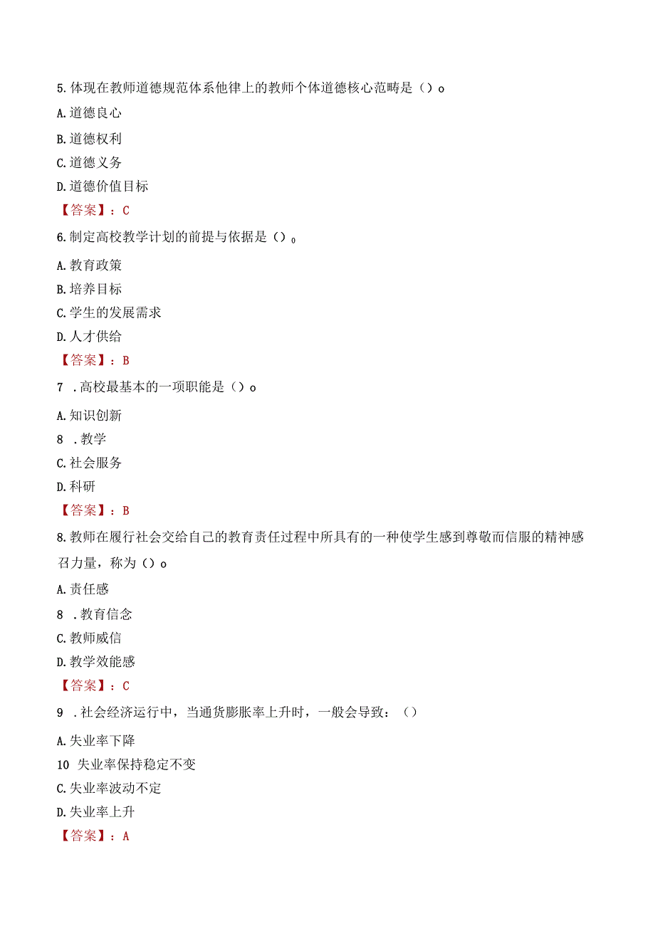 山西医科大学招聘考试题库2024.docx_第2页