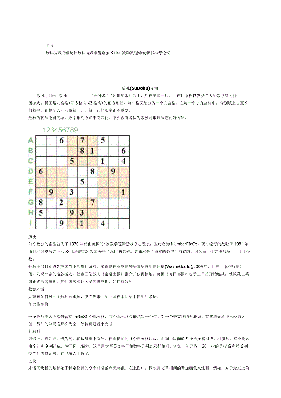 数独技巧.docx_第1页