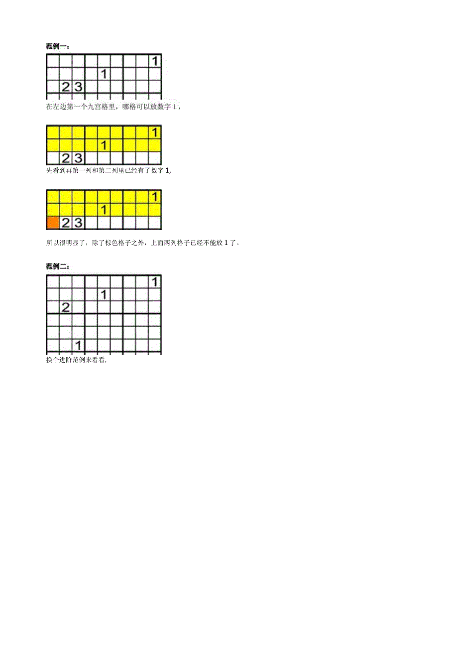数独技巧.docx_第3页
