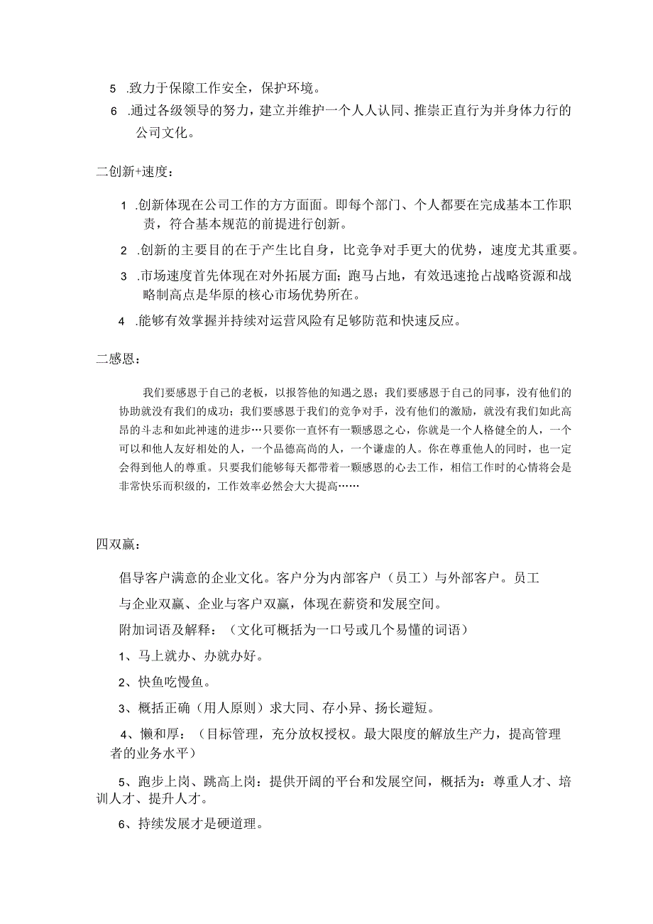 装饰工程有限公司企业文化参考.docx_第2页