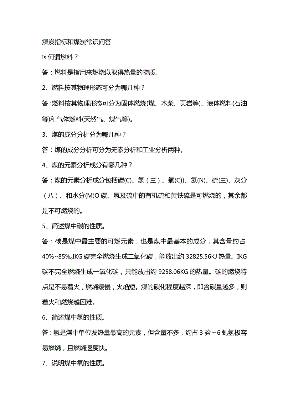 煤炭指标和煤炭常识问答.docx_第1页