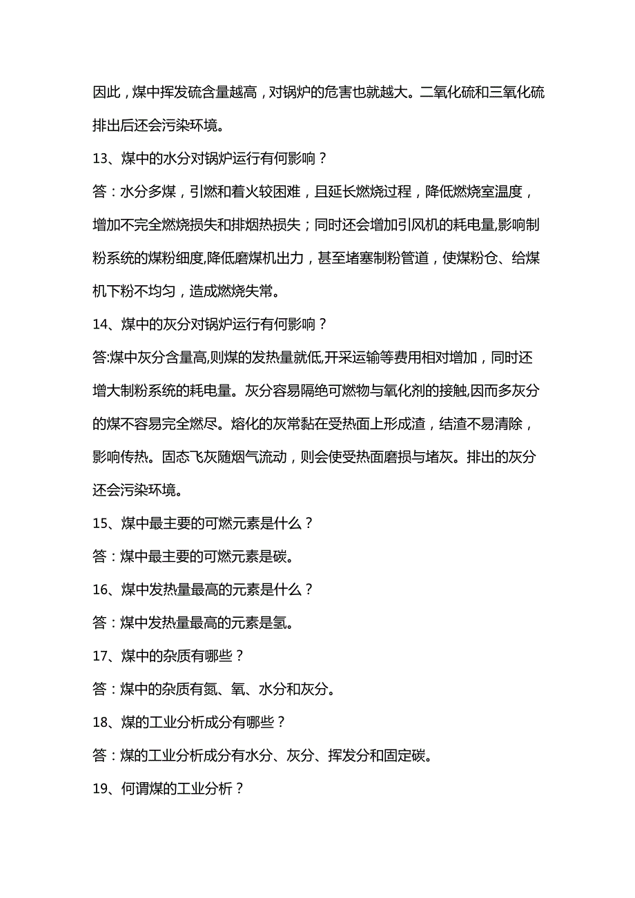 煤炭指标和煤炭常识问答.docx_第3页