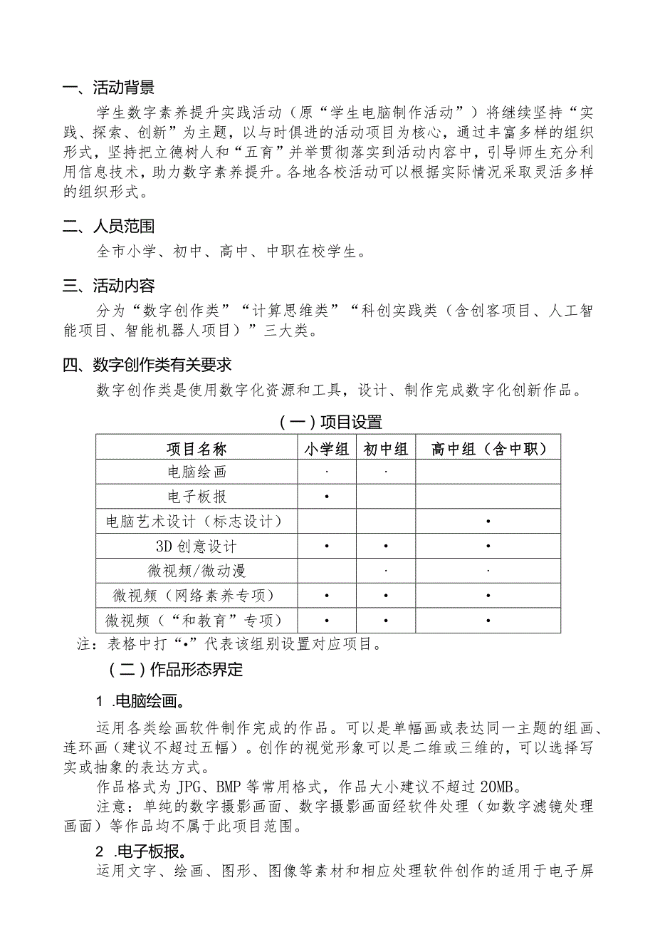 2023年鄂州市学生数字素养提升实践活动指南.docx_第3页