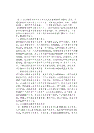 在主题教育读书班上的交流发言材料（国企2篇）.docx