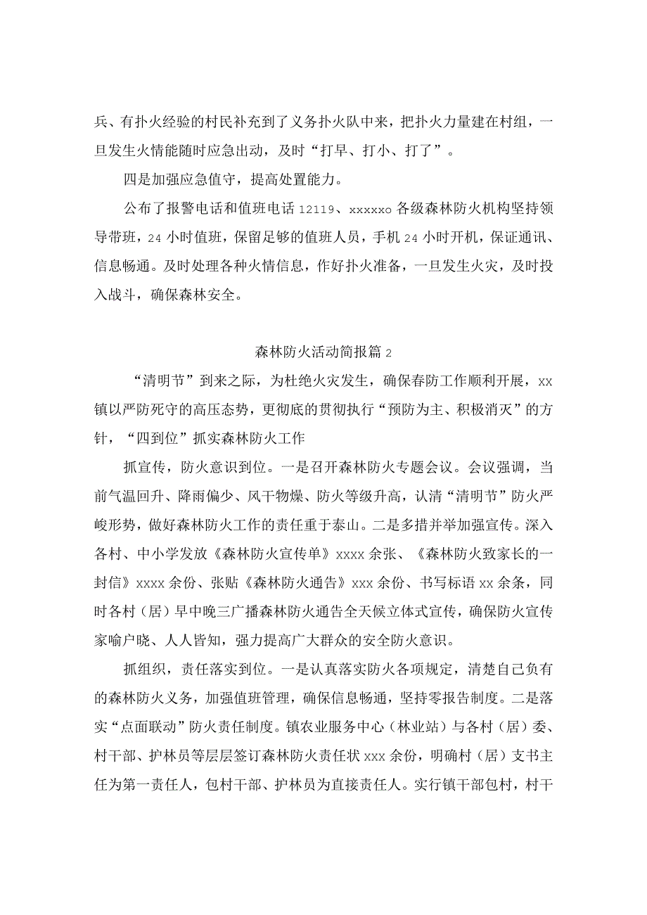 森林防火活动简报（通用5篇）.docx_第2页