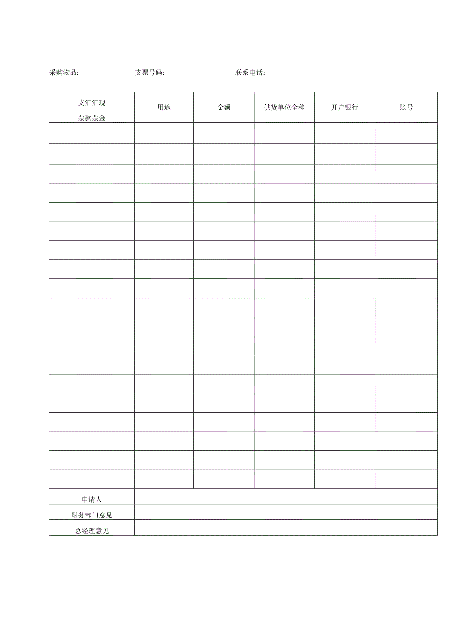 采购结算管理（流程及表单）.docx_第3页