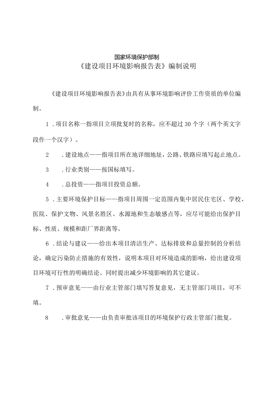 国网江西省电力公司南昌供电分公司国体110kV输变电工程环评报告.docx_第2页