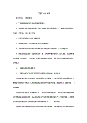 《西亚》教学案.docx