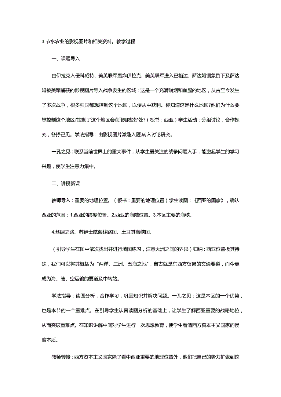 《西亚》教学案.docx_第2页