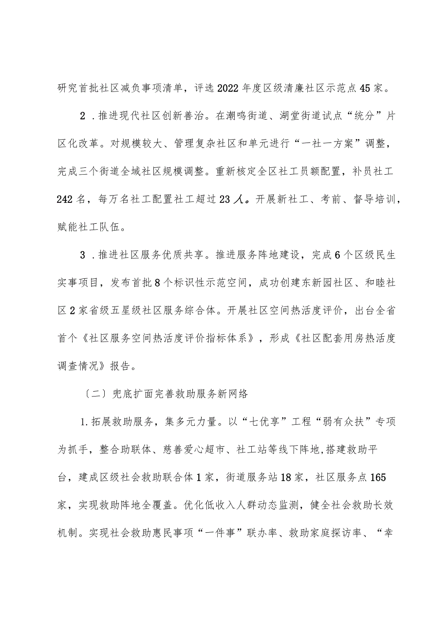 区民政局2023年工作总结和2024年工作思路.docx_第2页