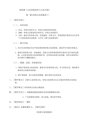 文化的继承性与文化发展教案6.docx