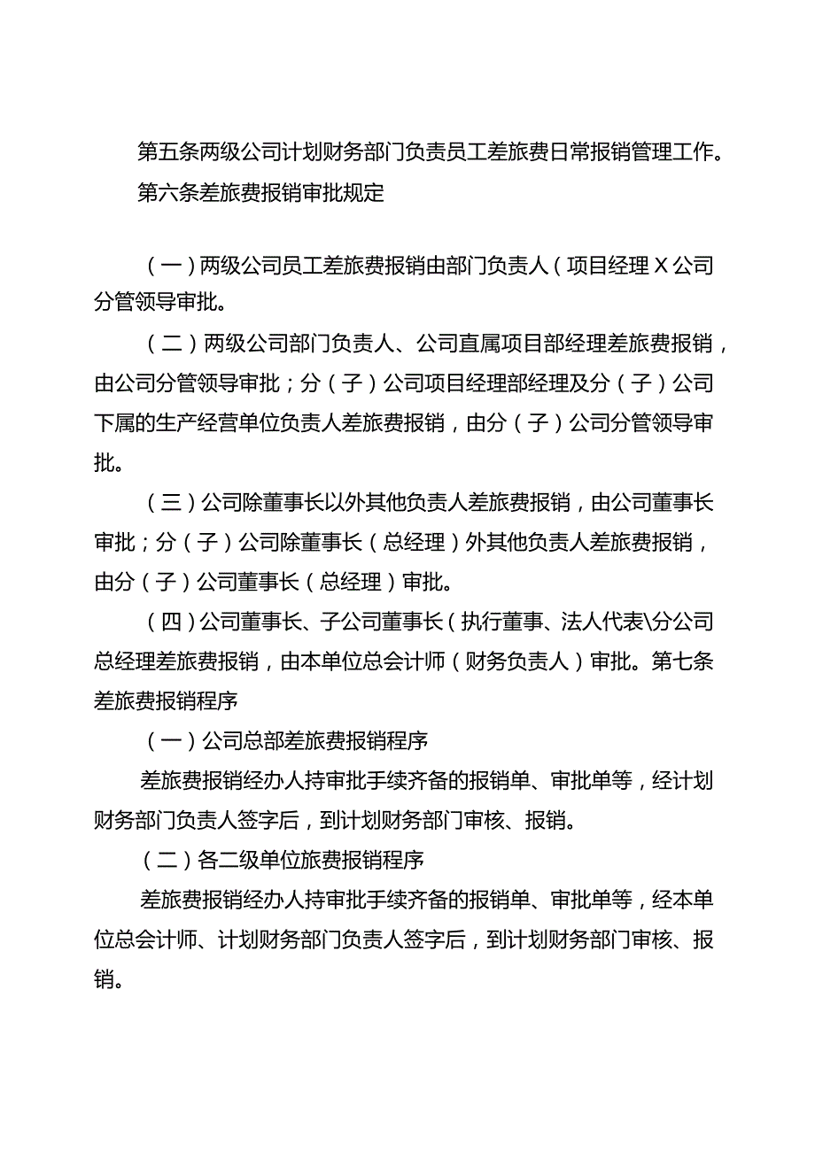 关于印发中冶建工集团有限公司差旅费报销管理办法的通知.docx_第3页