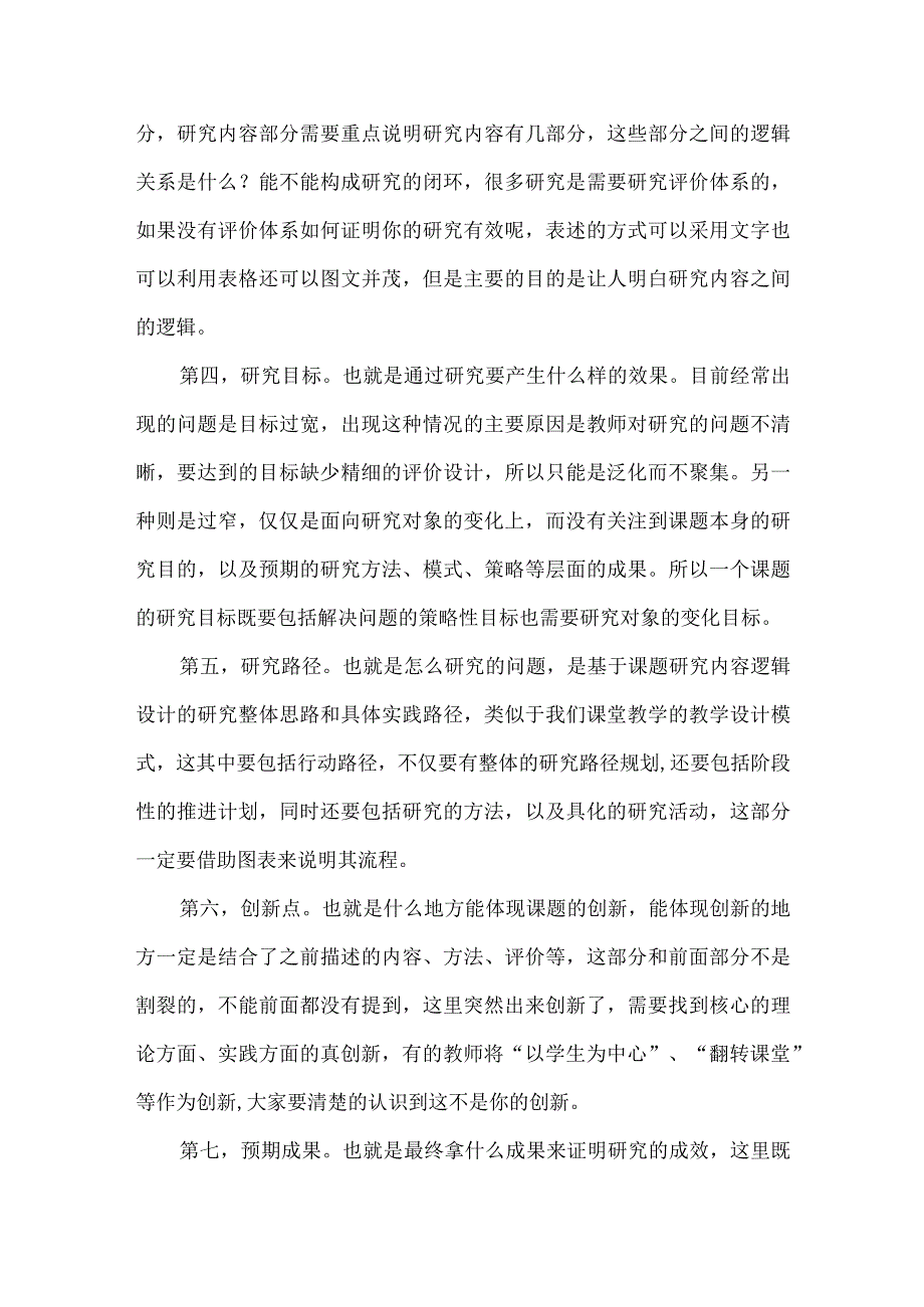 教学研究课题申报书撰写的七大方面.docx_第2页