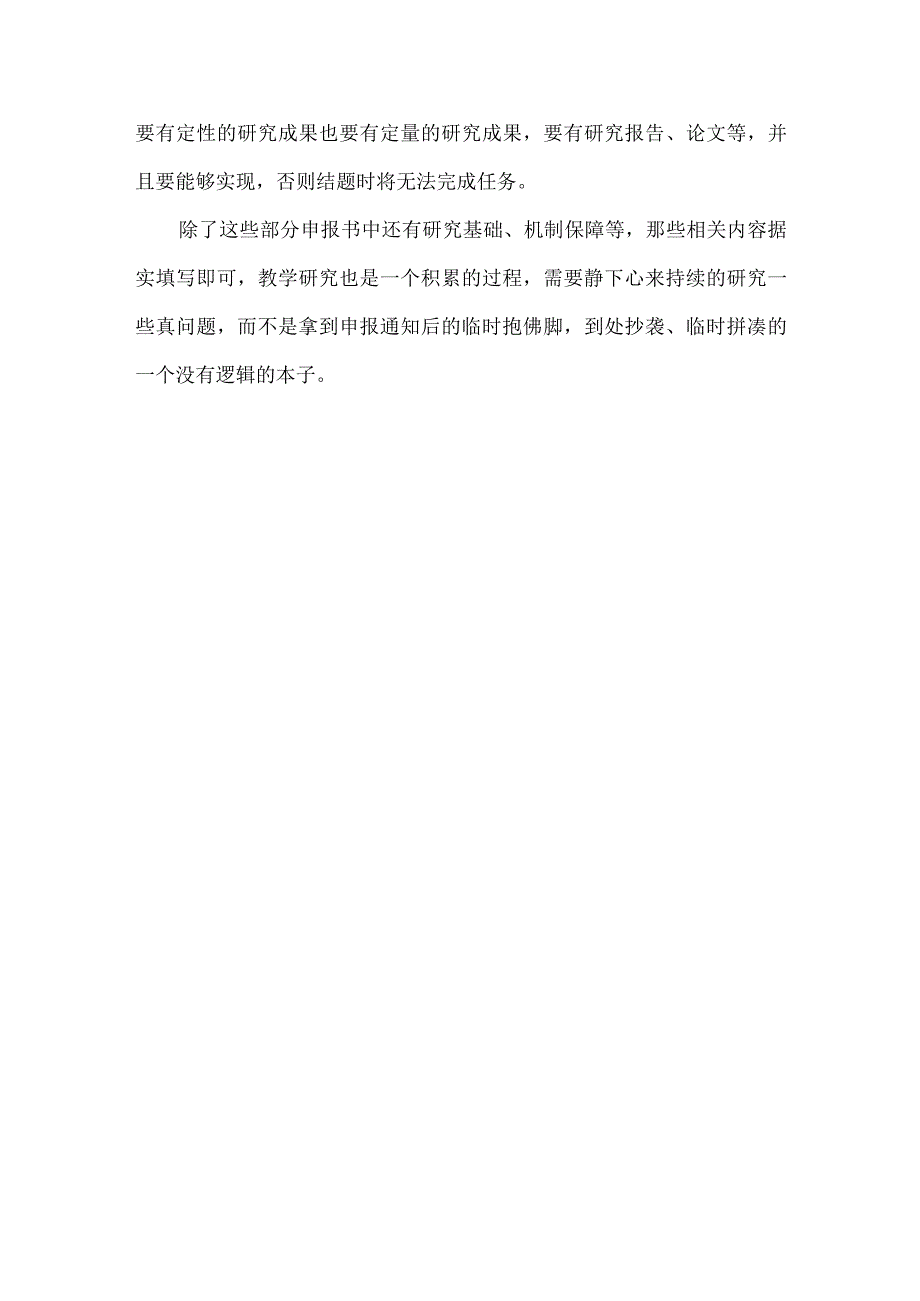 教学研究课题申报书撰写的七大方面.docx_第3页