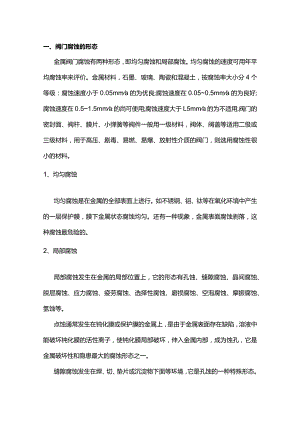 技能培训资料：避免阀门腐蚀的方法.docx