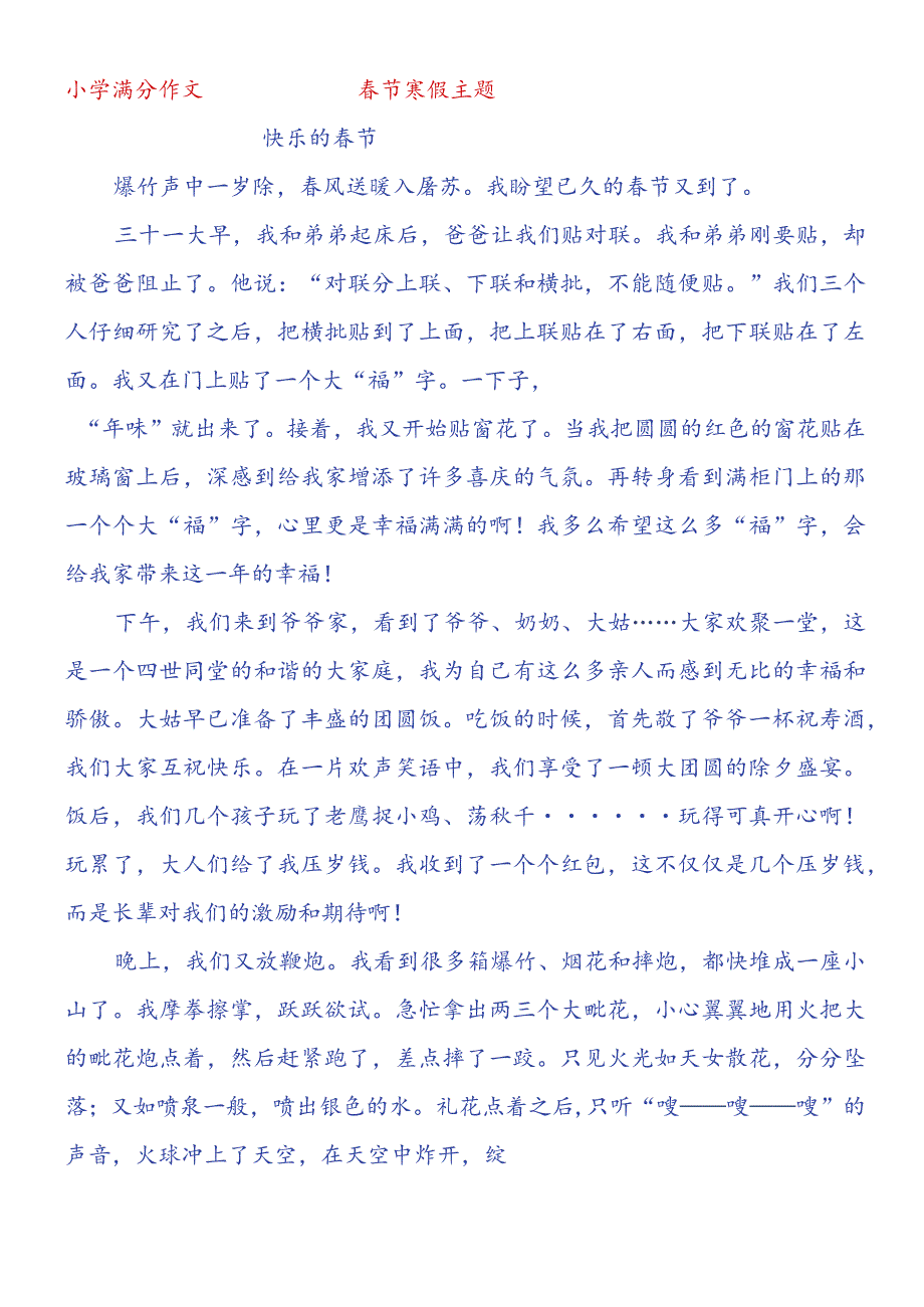 小学生寒假春节作文500字范文2篇.docx_第1页