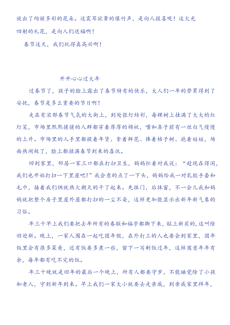 小学生寒假春节作文500字范文2篇.docx_第2页