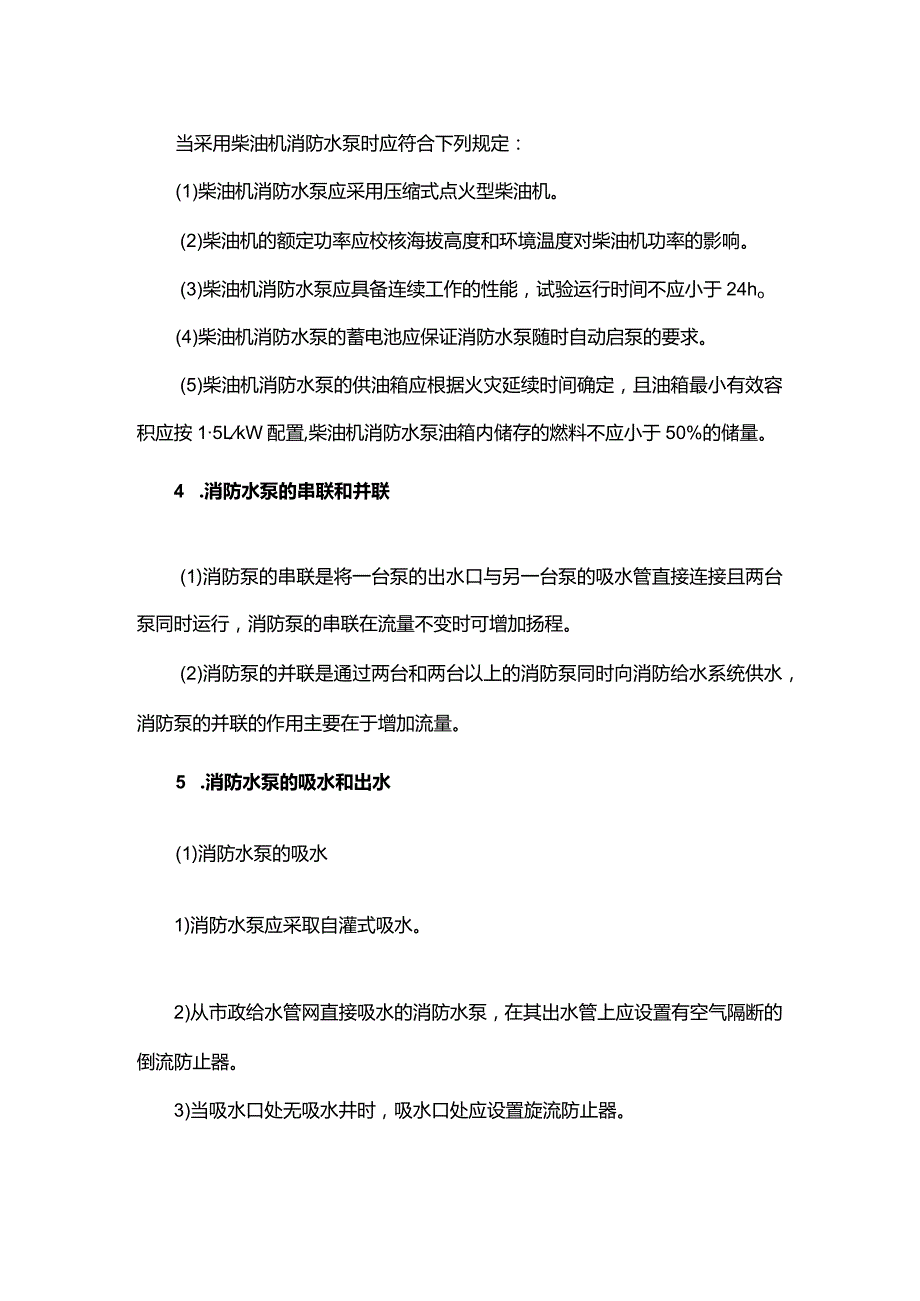 技能培训资料之消防水泵知识点汇总.docx_第3页