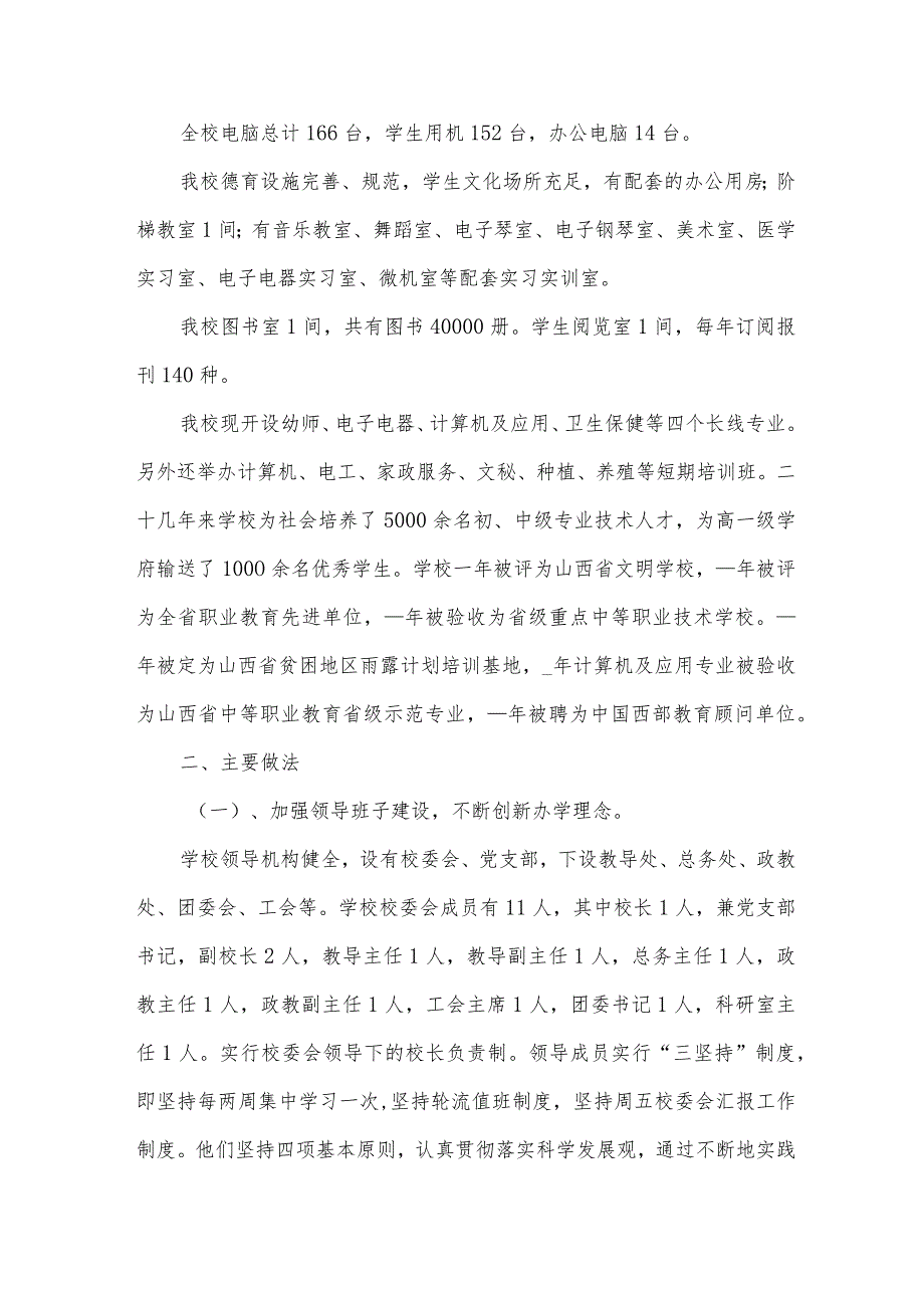 办学资质清查工作的自查报告（3篇）.docx_第2页