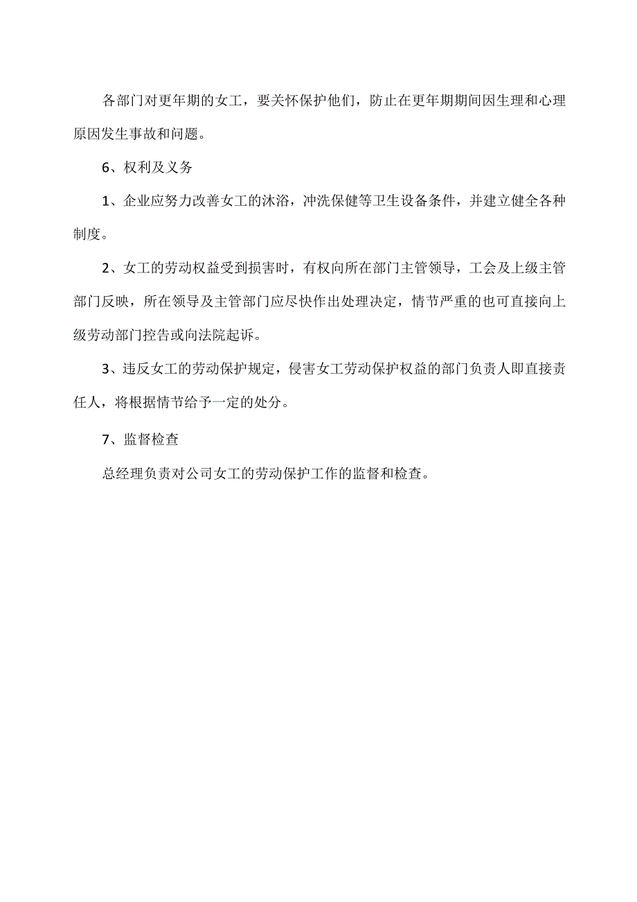 XX电线电缆厂女工保护制度（2023年）.docx_第3页