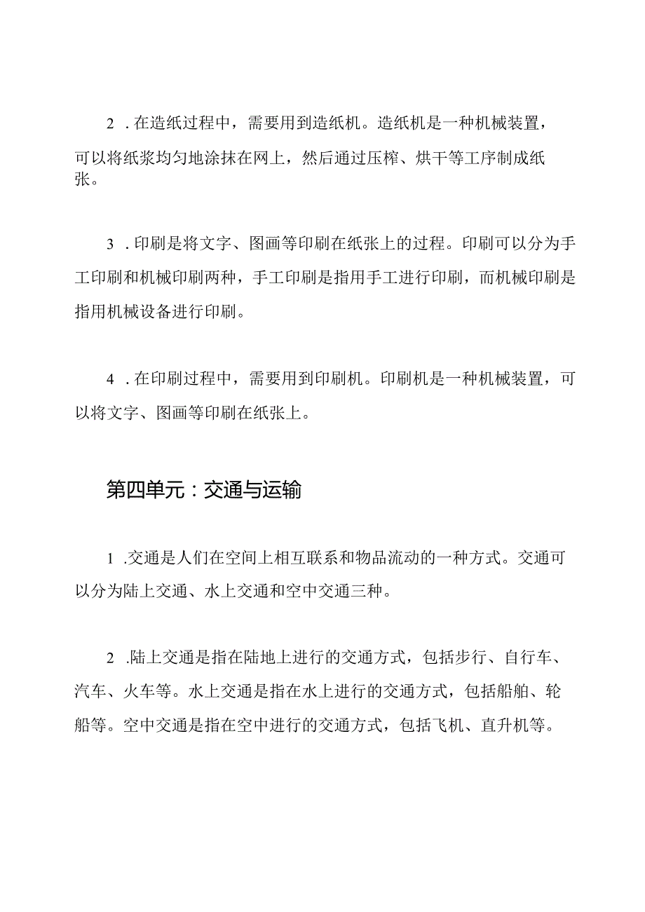 苏教版《劳动与技术》四年级下期末复习精编(含答案).docx_第3页