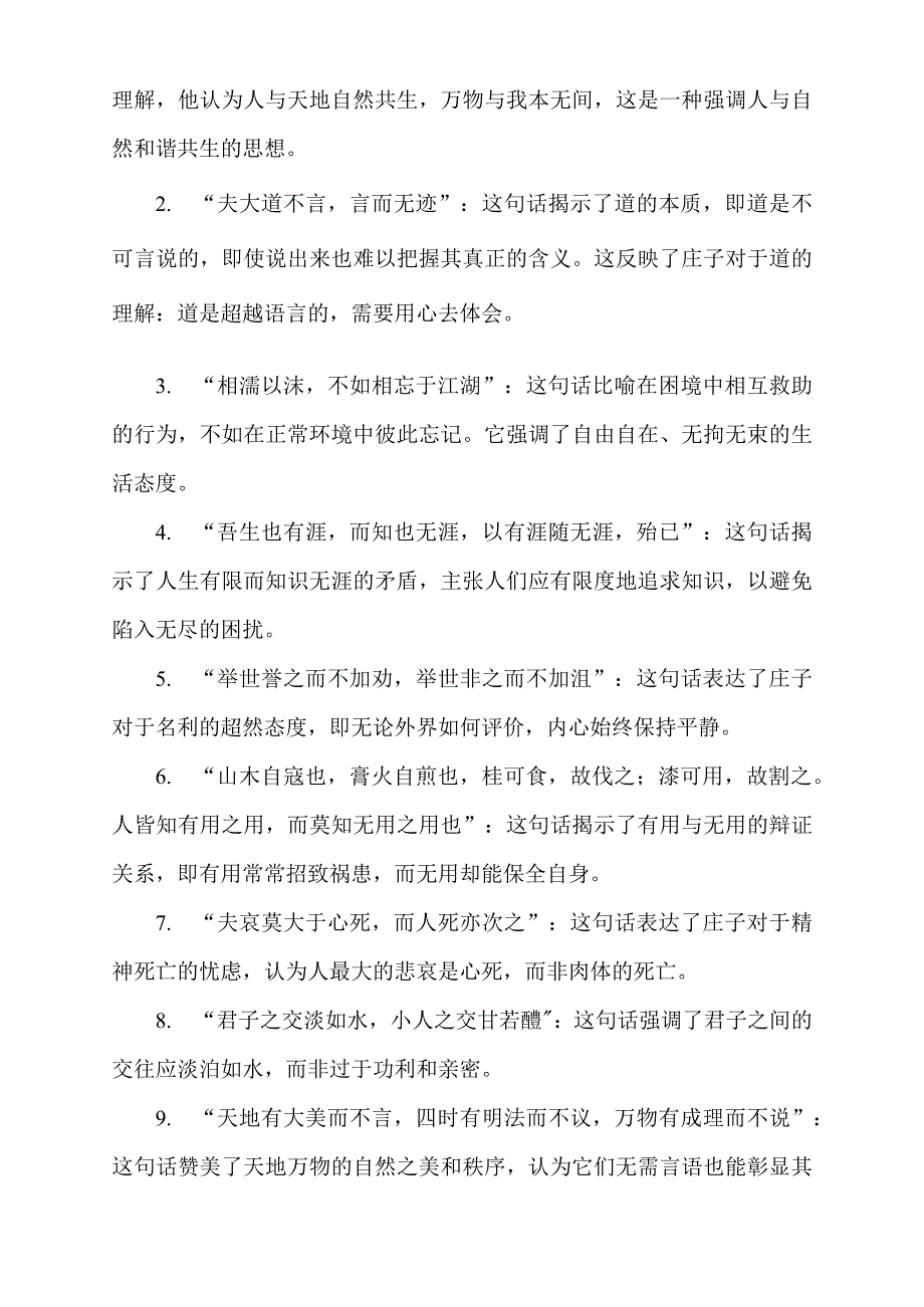 庄子中的名言.docx_第2页