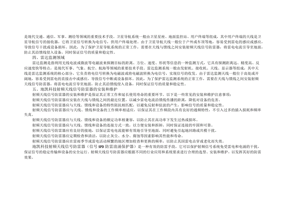 射频天线信号防雷器的行业应用解决方案.docx_第2页