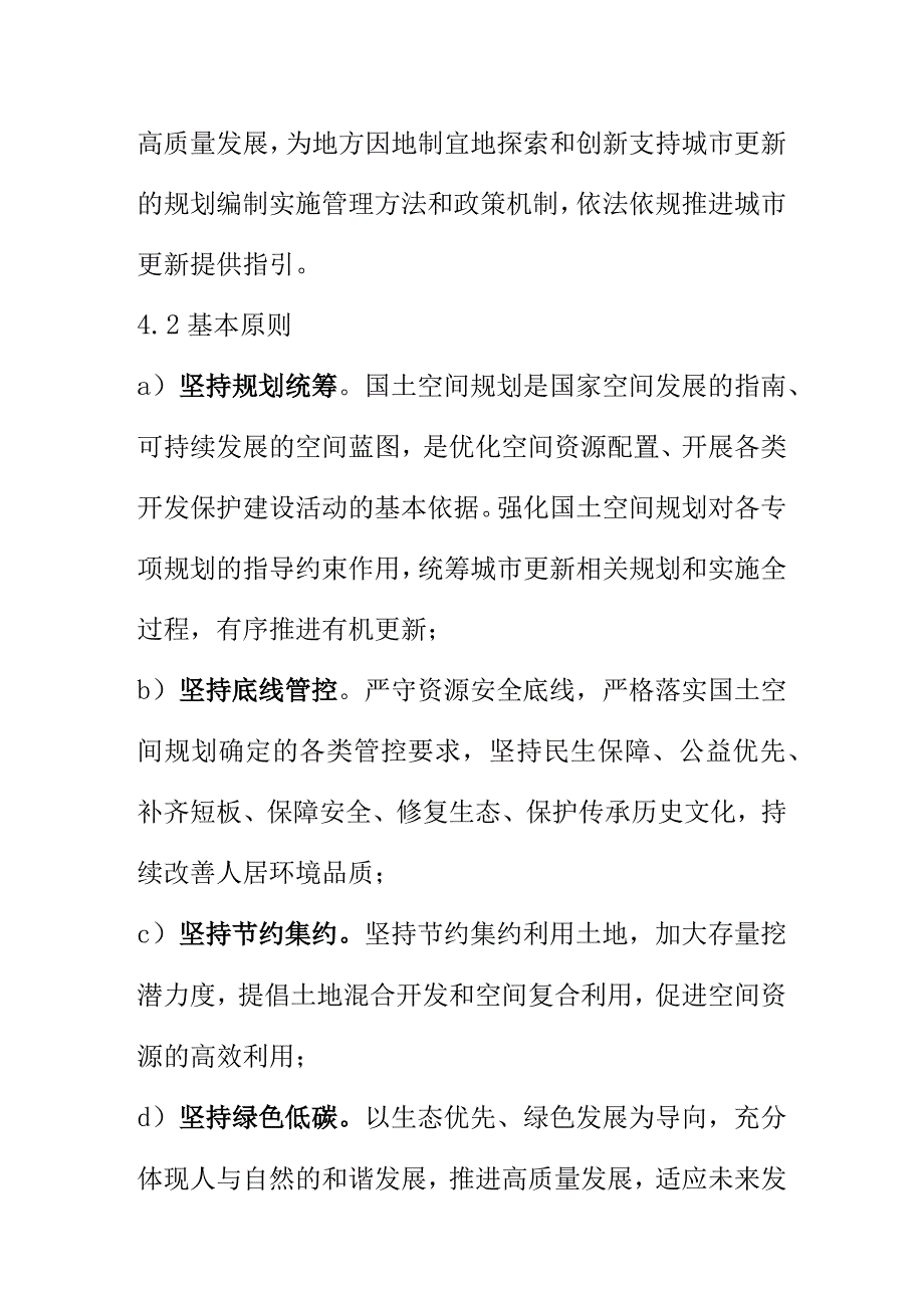 国土空间城市更新规划编制指南标准内容.docx_第3页